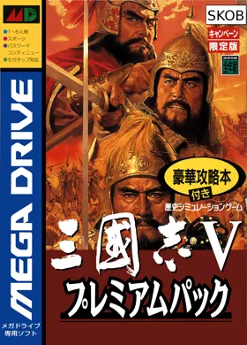 San Guo Zhi V (China) (Unl) box cover front